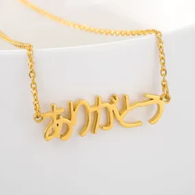 Custom Japanese Katakana Name Necklace Personalized Korean Hebrew Arabic Hindi Pendant Necklace Any Language Can Be Made